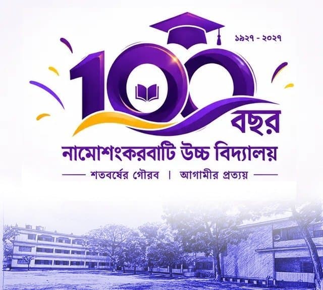 ১০০ বছর, নামোশংকরবাটী উচ্চ বিদ্যালয়, ১৯২৭–২০২৭